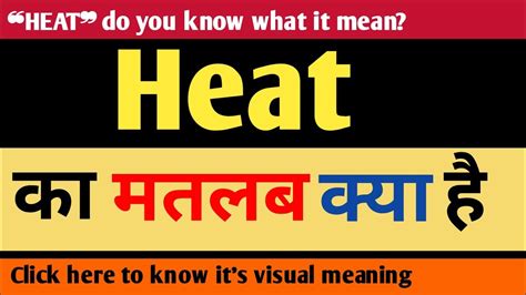 excessive heat meaning in hindi